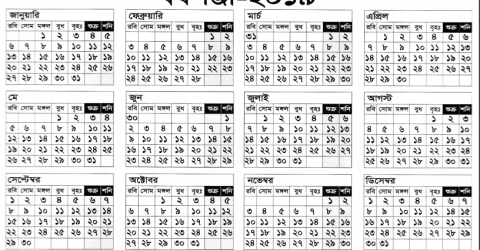 বাংলাদেশ — ২০১৯ সালের সরকারি ছুটির তালিকা
