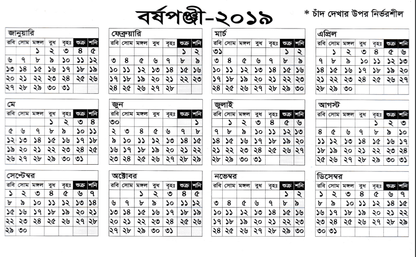 বাংলাদেশ — ২০১৯ সালের সরকারি ছুটির তালিকা