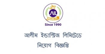 আলীম ইন্ডাস্ট্রিজ লিমিটেডে নিয়োগ বিজ্ঞপ্তি