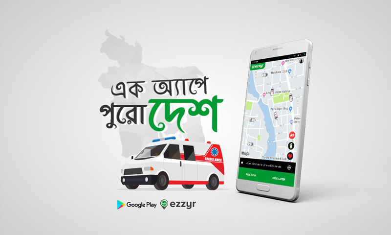 অ্যাপ দিয়ে ডাকতে পারবেন অ্যাম্বুলেন্স