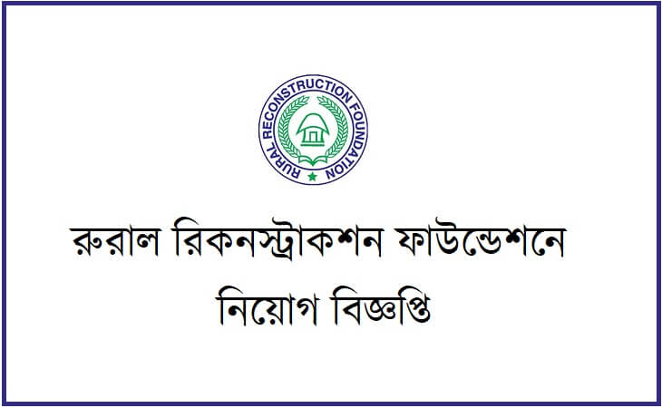 ৪৩০ জনকে নিয়োগ দেবে আরআরএফ