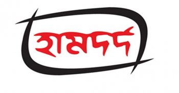 হামদর্দ ল্যাবরেটরীজে নিয়োগ বিজ্ঞপ্তি ২০১৯