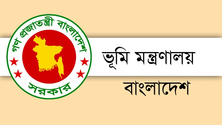 ভূমির রাজস্ব যায় কই