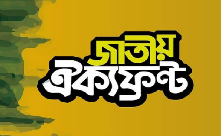 কালো ব্যাজ পরে মাঠে ঐক্যফ্রন্ট