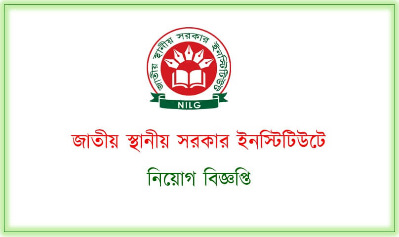 জাতীয় স্থানীয় সরকার ইনস্টিটিউটে নিয়োগ বিজ্ঞপ্তি ২০১৯