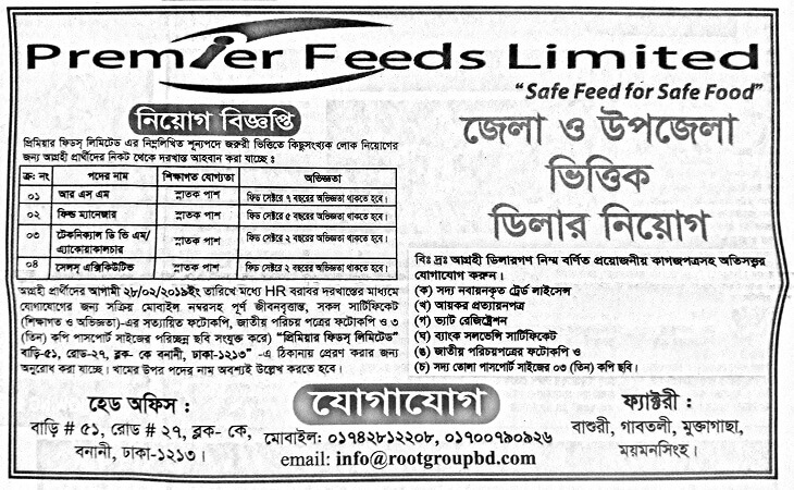প্রিমিয়ার ফিডস লিমিটেডে নিয়োগ বিজ্ঞপ্তি