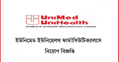 ইউনিমেড ইউনিহেলথ ফার্মাসিউটিক্যালসে নিয়োগ বিজ্ঞপ্তি