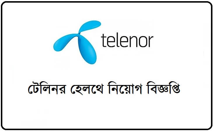 টেলিনর হেলথে নিয়োগ বিজ্ঞপ্তি ২০১৯