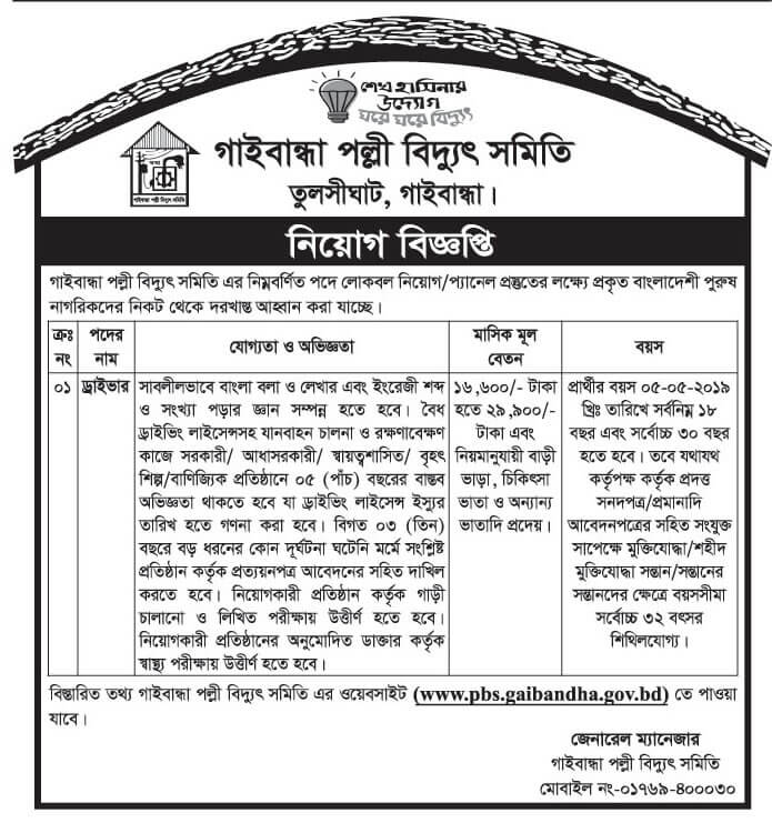 গাইবান্ধা পল্লী বিদ্যুৎ সমিতিতে নিয়োগ বিজ্ঞপ্তি ২০১৯